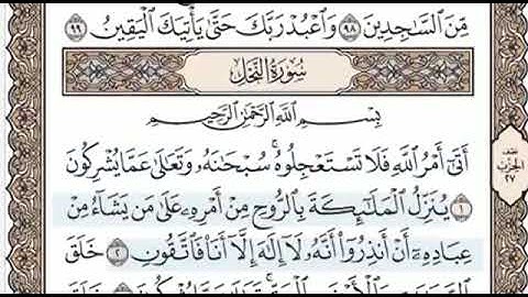 اواخر سورة الحجر واوائل سورة النحل الصفحة 267 الشيخ محمد صديق المنشاوي