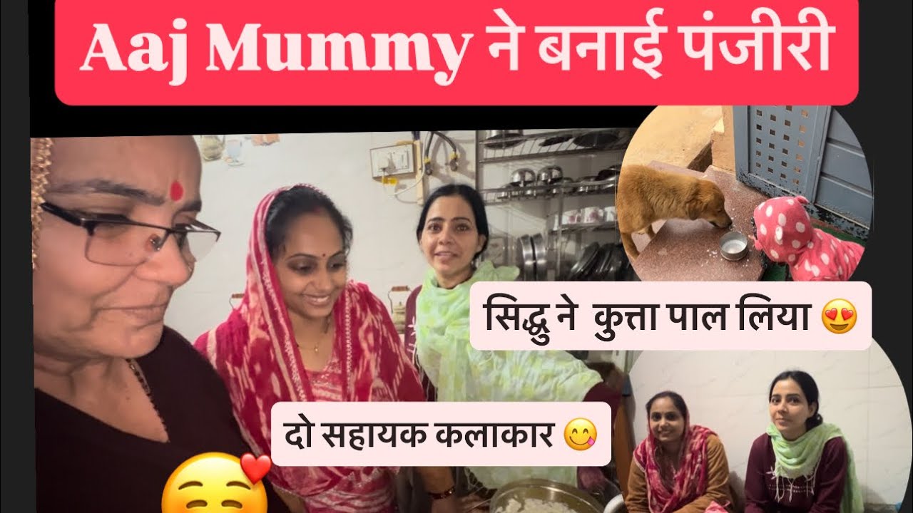 Mummy ने सर्दी Ke Liye बनाई पंजीरी 😋,Sidhu Ne कुत्ता 🐕 पाल लिया 😱,Daily Vlog