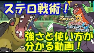 ポケモンusum ステルスロックの戦術を徹底解説 初心者講座シリーズ ステロガブリアス カバルドン リザードン Youtube