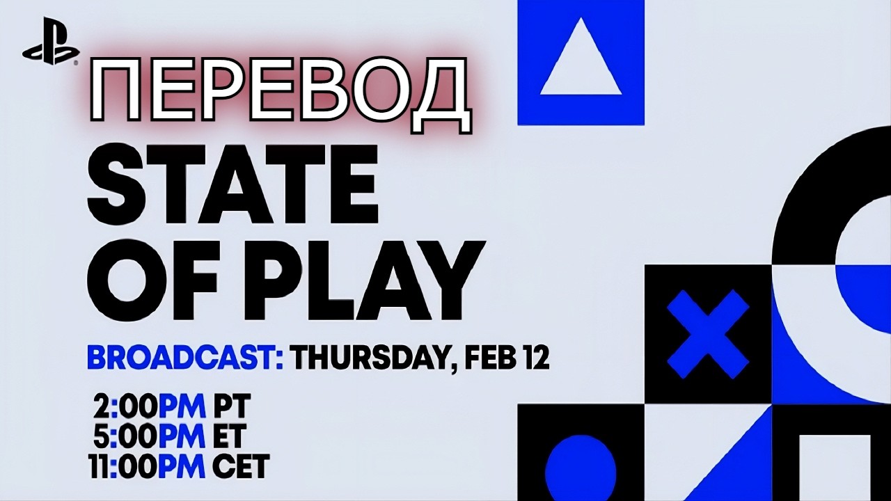 ПЕРЕВОД SONY STATE OF PLAY 2026 | НОВЫЕ ИГРЫ SONY и PS5 2026