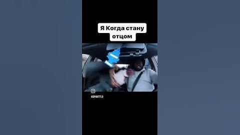 Я когда стану отцом #funny #юмор