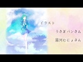 【GUMI】好きなことは好きなままで【いつまでもいられたら】