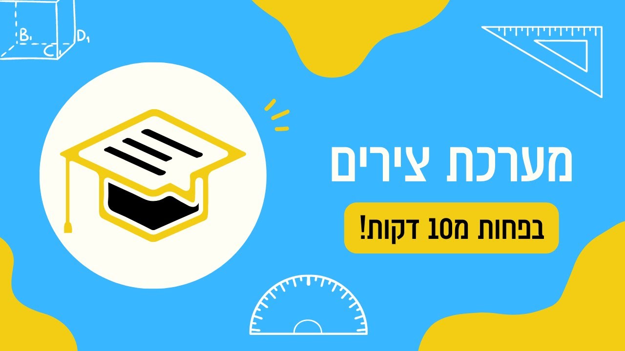 פתרון פשוט לכיתה ז - מערכת צירים