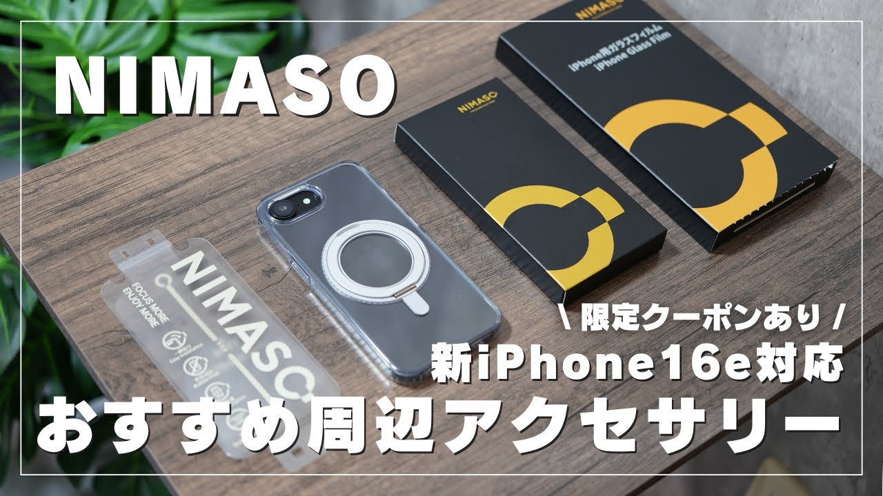 NIMASO] Introducing high-value, recommended accessories for the