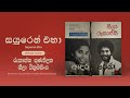 Rookantha - Sayuren Eha (සයුරෙන් එහා) ft. Neela Wickramasinghe