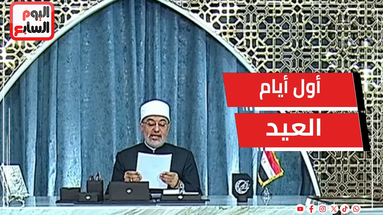 ����.. ��� �������: ��� ������ ��� ���� ��� ����� ������� ���� 1447 �����
 - نشر قبل 11 دقيقة