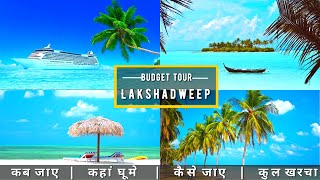 Lakshadweep Budget Tour Plan 2022~Lakshadweep Tour Guide~How To Plan Lakshadweep Trip In A Cheap Way