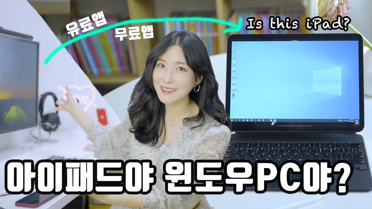 아이패드, 맥북으로 윈도우 사용하는 방법 유, 무료앱 소개 I 윈도우 PC에 아이폰 메모 연동하기 I 키보드 단축키