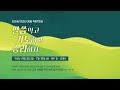 [2024-06-10(월)] 30일 작정기도회 6일차 (베드로전서5:10)