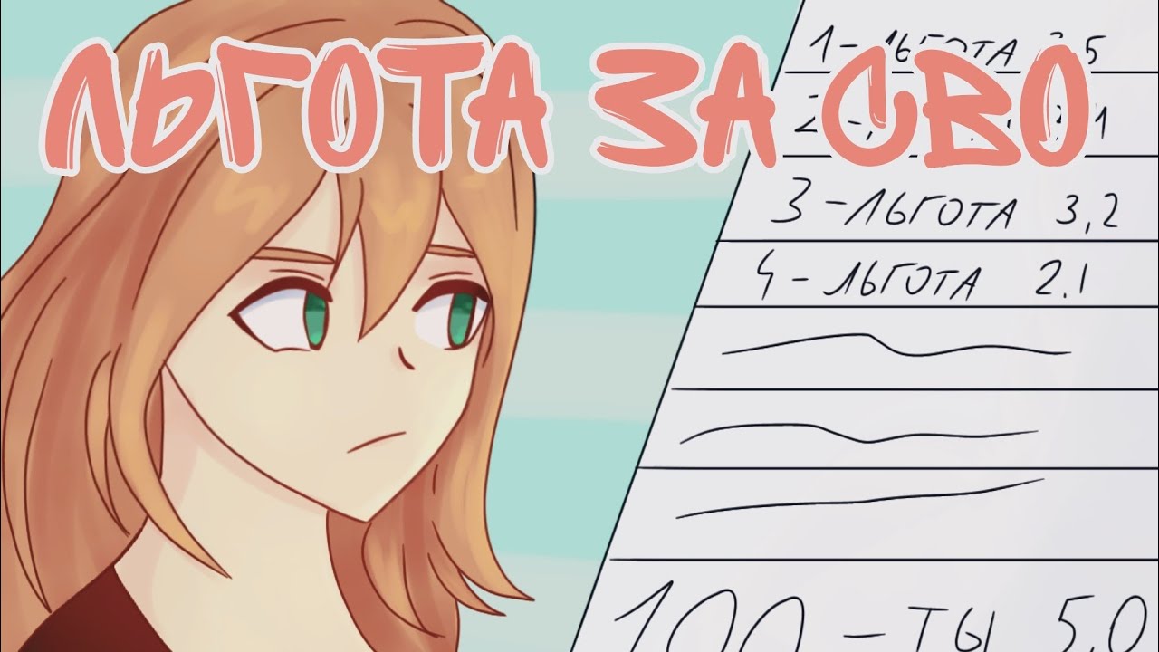 Льготы при поступлении за сво? справедливость?