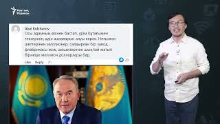 "30 жыл бойы түкірігі жерге түспеген Назарбаевтың сұхбаты аянышты екен"