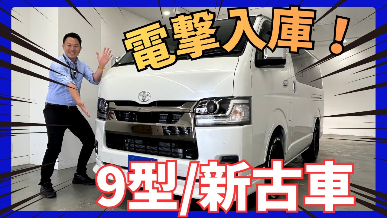 9型 新古車/ハイエースバン/DARKPRIMEⅡ/2.8ℓ】FLEXオリジナルカスタム