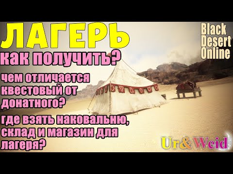 Лагерь: как получить? Отличия квестового лагеря от донатного. Где взять склад, наковальню и магазин?