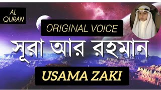 ||Surah AR Rahman||Original sound||By Usama Zaki||Islamic video||