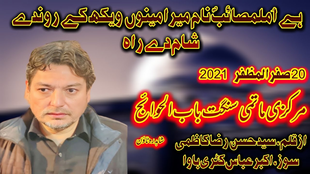 HAI UMAL MUSAIB NAME MERA MATMI SANGAT BABULHAWAIJ 20SAFFAR MOCHI GATE 2021