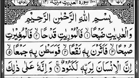 Learn Surah Al-Adiyat (The Courser) 100 times | Muahmmed Umar Khan | سورة العاديات