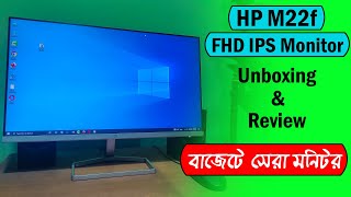 HP M22f monitor unboxing and review in Bangla | HP monitor unboxing and review