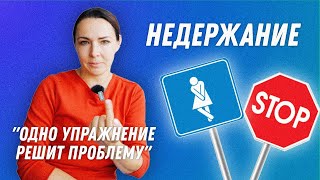 Недержание у мамочек | Остеопат Марина Просветина