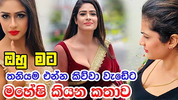 Sri Lankan Leading Actress in Maheshi Madushanka Sri Lankan Latest Actress | SL Beuty Zone Maheshi