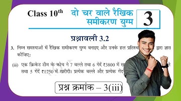 prashnawali 3.2 class 10th question number 3 (iii) exercise 3.2 questions number 3(iii by pankaj sir