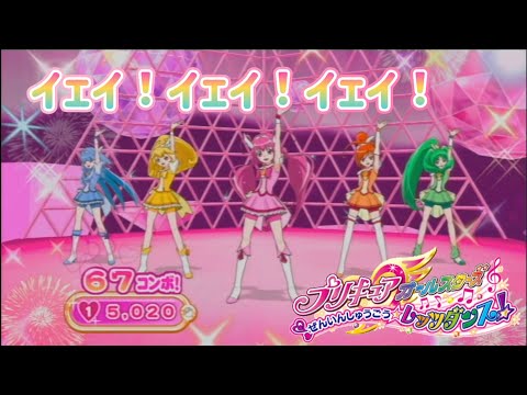プリキュアオールスターズ ぜんいんしゅうごう☆レッツダンス! - YouTube