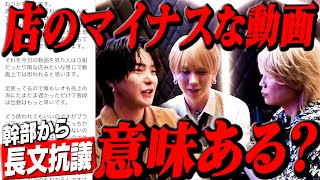 【密着】緊急事態。店舗代表が社長にブチギレ抗議。