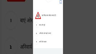 Online DL test question | Driving licence test me aise puchhe jate h prasn