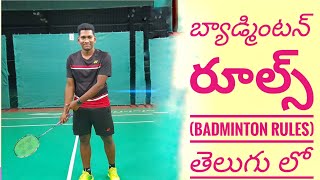 బ్యాడ్మింటన్ రూల్స్ (Badminton Rules) తెలుగు లో #తెలుగు #badminton #telugu #telugufacts#short#viral screenshot 3