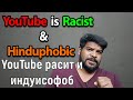 Скрытая программа YouTube по уничтожению индуизма. Расизм доказан? [№ B-098.21.10.2022.]