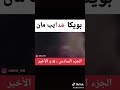 بويكا ضد أيب مان الجزء السادس والأخضر 