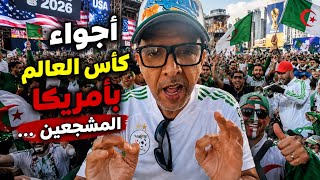حكيم كليفورنيا يحكي على أجواء كأس العالم و الجماهير الجزائرية فأمريكا 