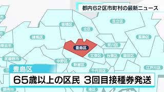 あなたの街の最新ニュース　2月7日放送分