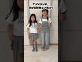 【かぶったら即終了】姉妹でやってみたら…#shorts