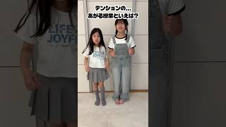 【かぶったら即終了】姉妹でやってみたら…#shorts