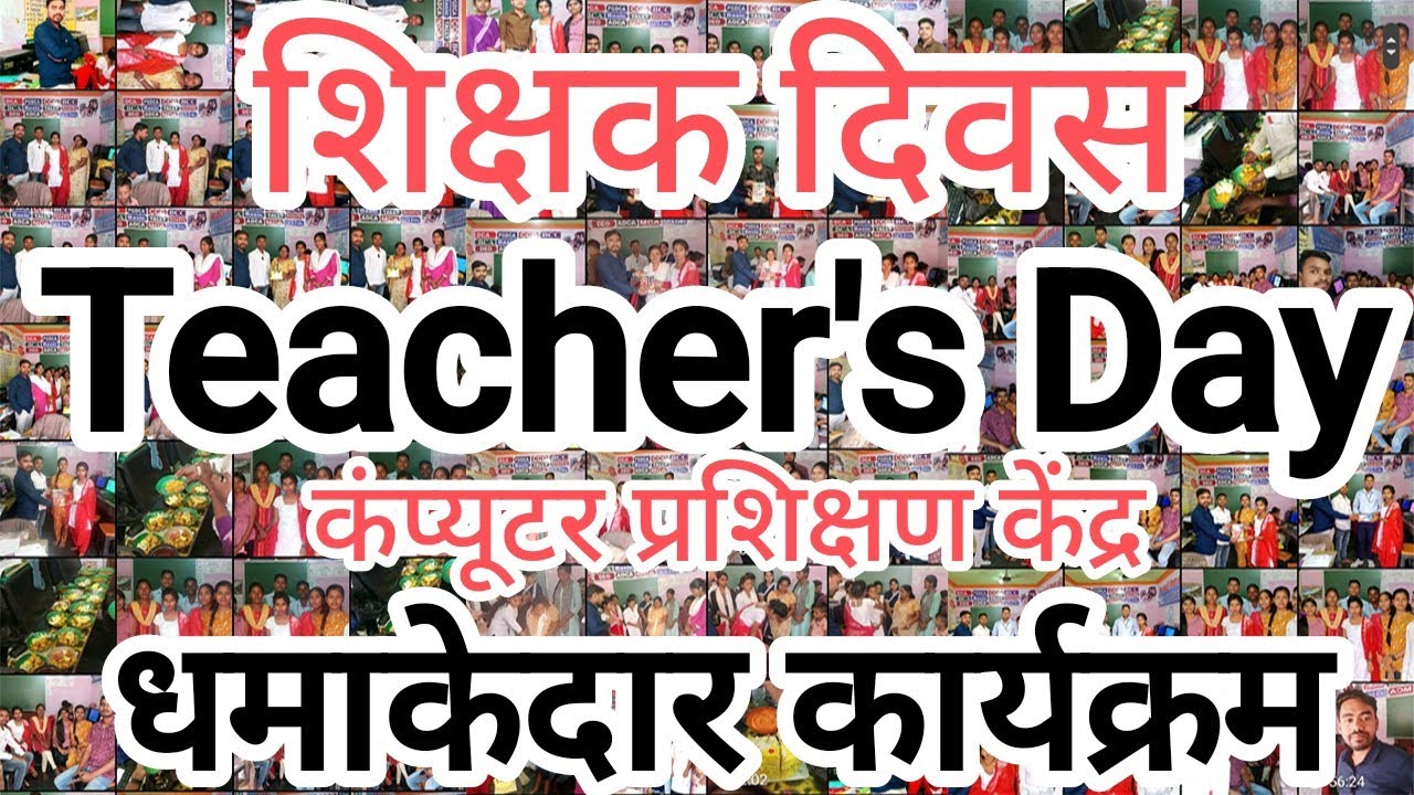 Teacher's Day Celebration Program with Cake Cutting | Full Event Highlights
