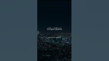 تلاوة رائعة من سورة فاطر للشيخ محمد صديق المنشاوي رحمه الله