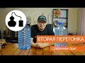 Сравнение "простой браги" и "браги с гарантией". Перегонка на самогонном аппарате профи