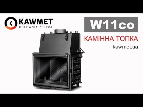 Каминная топка KAWMET W11 CO (18 kW)