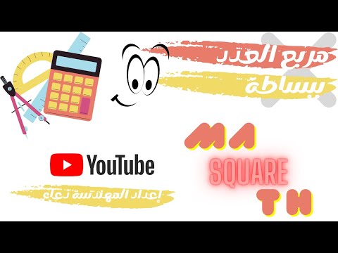 شرح مربع العدد 64
