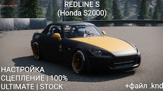 Настройка REDLINE S (Honda S2000) | CarX Drift Racing Online | DFX