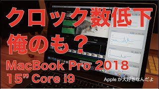 2018新型MacBook Pro 15” i9 熱による性能低下は本当か？ 4K動画書き出し時の周波数と温度推移チェック