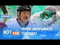 Коронавирус подобрался к Лукашенко / Просвет