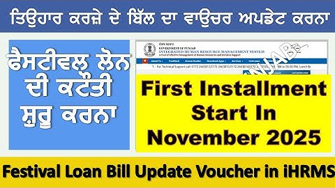 How to Update Festival Loan bill vouchar in iHRMS Punjab @Employeestutorial 