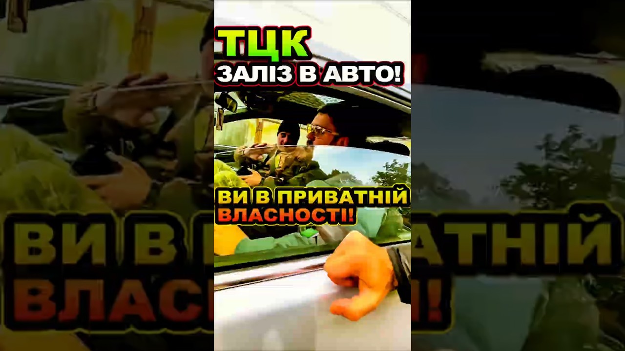 ТЦК увірвався в авто - водій зняв БЕСПРЕДЕЛ на відео