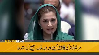 Public News Headlines | 11:00 AM | 9 December 2019