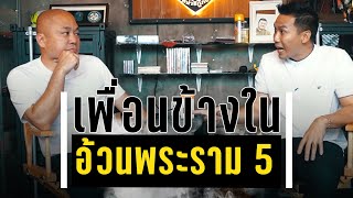 โดนคดีพยายามฆ่า l อ้วนพระราม5 l [KoBoyKrush]