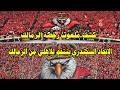 حصريا زيزو كشف ملعوب رخصة الزمالك الاتحاد السكندري ينتقم للاهلي من الزمالك كارثة كامويش مع المنتخب