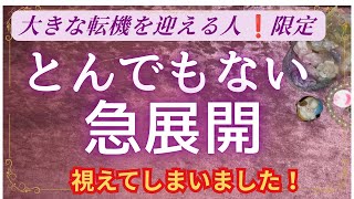 Limited to those who see this on 10/22✨Sorry🙏An incredible sudden development✨A gift for those fa...
