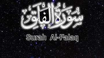 سورة الفلق | الشيخ عصام حمود | تلاوة القرآن الكريم | Surah Al-Falaq #surahfalaq