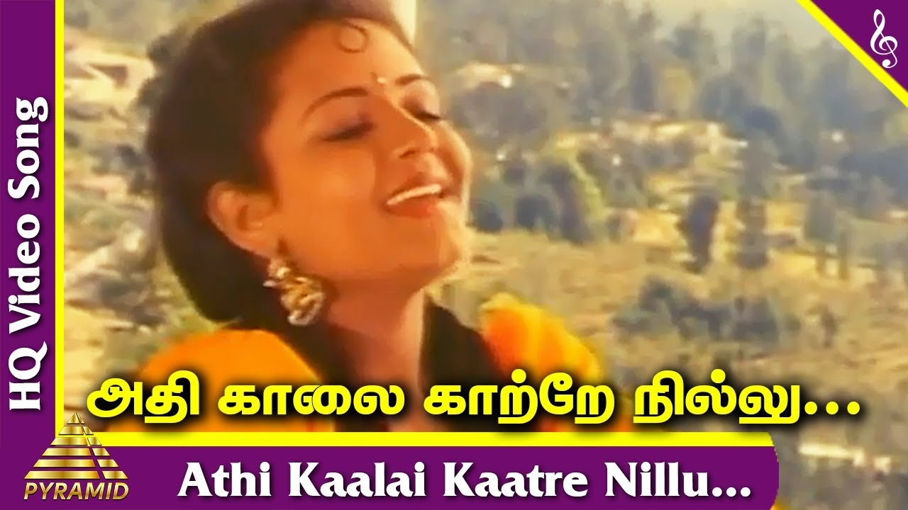 Thalai Vaasal Tamil Movie Songs  Athi Kaalai Kaatre Nillu Video Song  S Janaki  Pyramid Music